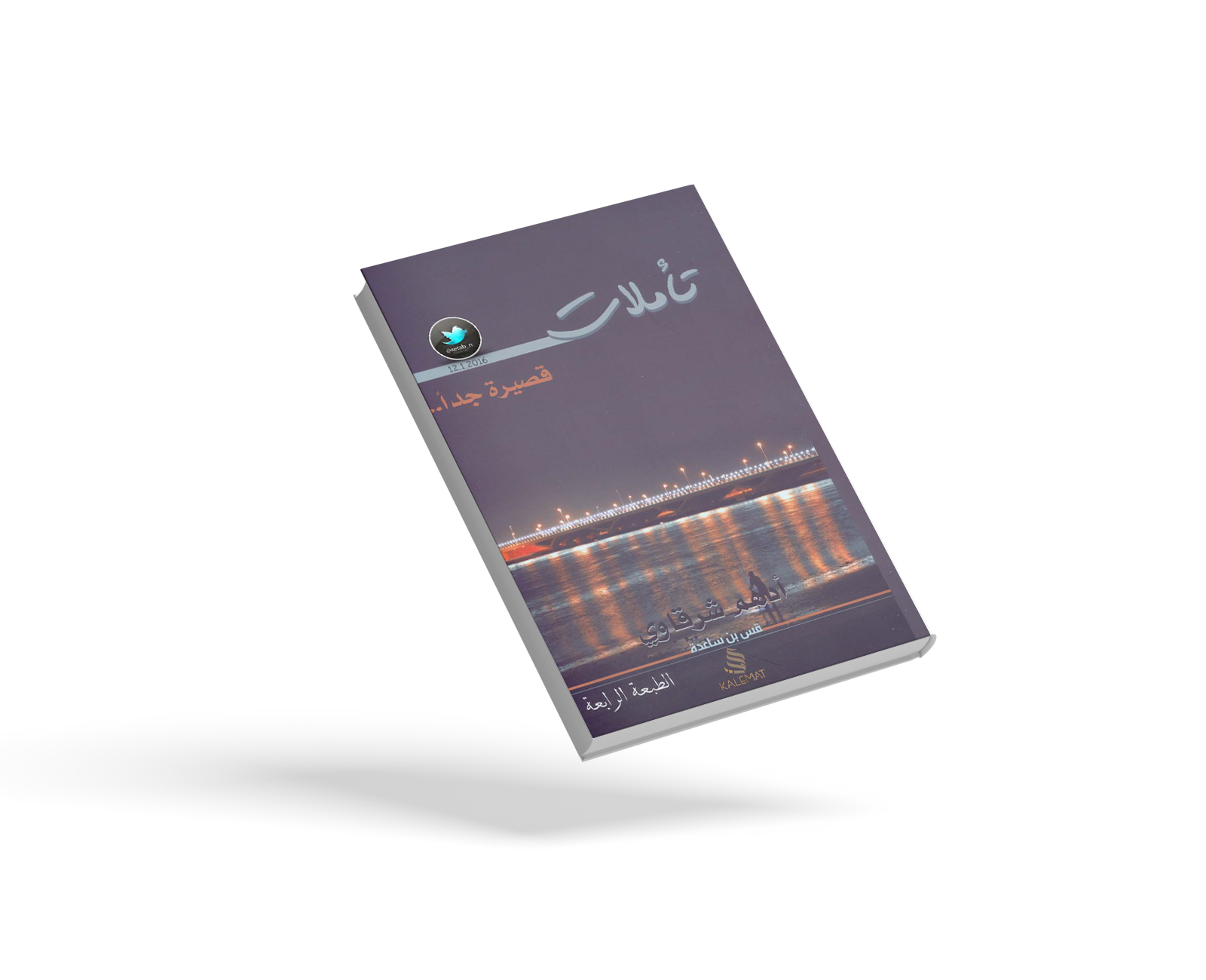 تأملات قصيرة جداً
